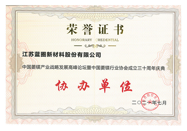 協辦單位榮譽證書